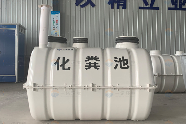 廁所革命使用的玻璃鋼化糞池使用原理！